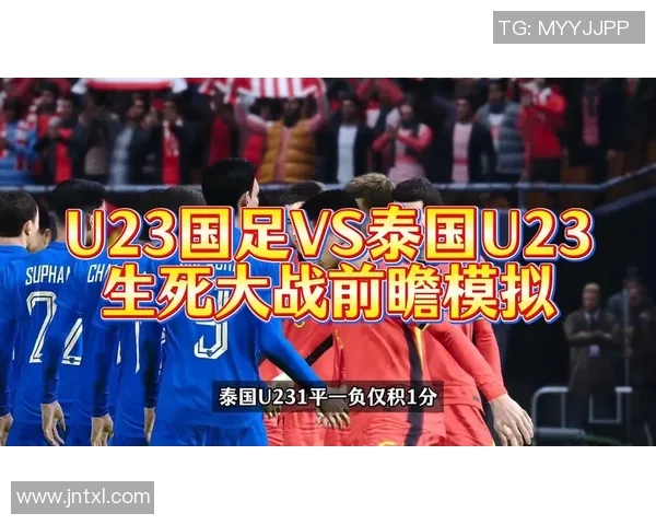 泰国U23队迎战巴林队期待精彩对决展现年轻球员的实力与潜力