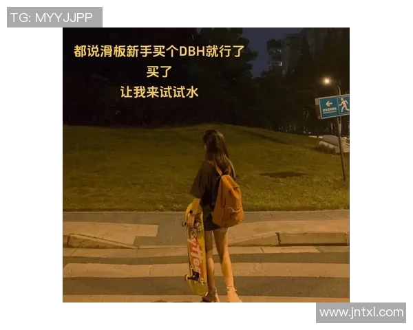 陈静专访：从初学者到滑板高手的成长与坚持之路